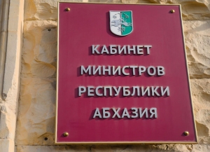 Утверждены специальные требования к режиму функционирования и эксплуатации стратегических объектов Абхазии