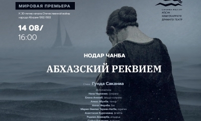 НАНҲӘАМЗА 14 РЗЫ АԤСНЫТӘИ АДРАМАТӘ ТЕАТР АҾЫ РАԤХЬАӠА АКӘНЫ ИҞОУП ГӘЫНДА САҚАНИА ЛАЖӘАҚӘА РЫЛА НОДАР ҶАНБА ИАԤИҴАЗ «АРЕКВИЕМ» НАГӠАХОИТ.