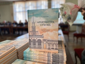 Книгу «Архитектура Сухума (в прессе и документах советского периода 1920-1955 годы)» Мананы Кокоскир презентовали в АбИГИ