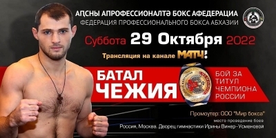 ЖЬҬААРАМЗА 29 РЗЫ БАҬАЛ ЧЕЖЬИА УРЫСТӘЫЛА АЧЕМПИОН ИТИТУЛ АИУРАЗЫ АИНДАҬЛАРА МҨАԤИГОИТ.