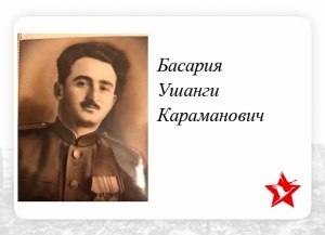 Представленный к званию Героя Советского Союз: Ушанги Басария