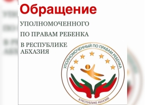 Детский омбудсмен обращается к родителям проявлять бдительность в праздничные дни