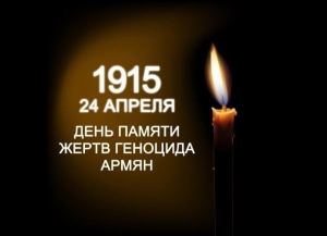 Лаша Ашуба выразил соболезнования армянскому народу в День памяти жертв геноцида армян