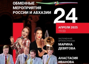 Джаз-оркестр Георгия Гараняна выступит 24 апреля в Абхазской госфилармонии