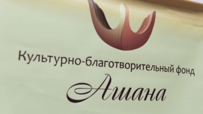 КБФ «АШАНА» ОРГАНИЗУЕТ СБОР ГУМАНИТАРНОЙ ПОМОЩИ ДЛЯ ДНР И ЛНР